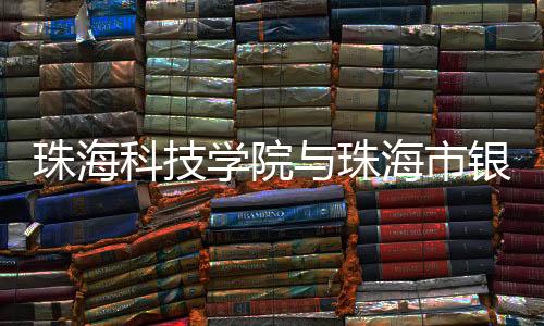 与企业代表面对面交流