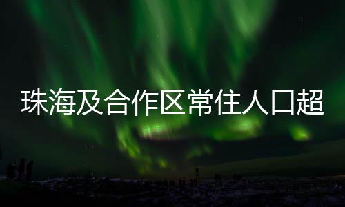 人口城镇人口为228.95万人
