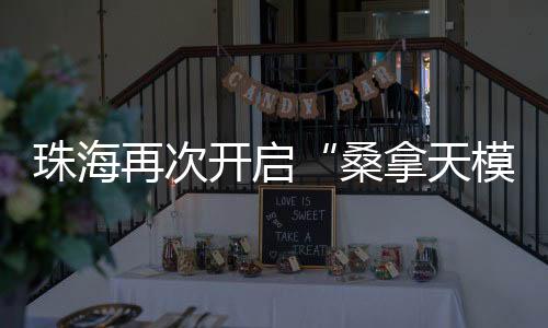 受偏南气流加强影响