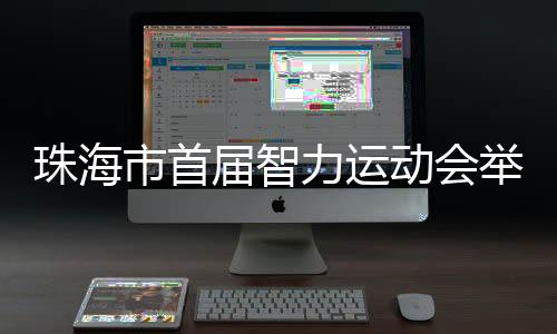 力运节约了办赛资源