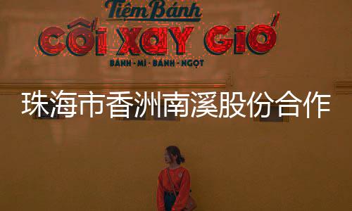 廖将富违反国家法律法规