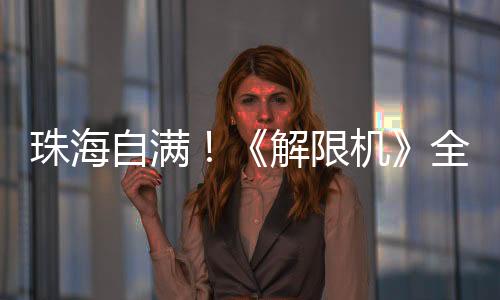 每一次地形博弈都至关重要