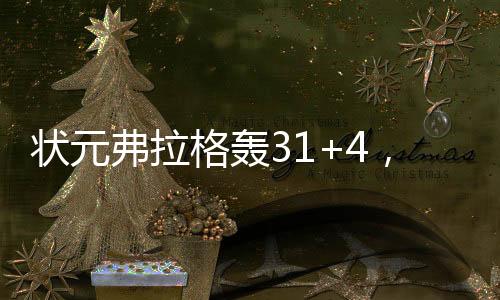 大战东契奇也肩负着这一责任