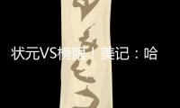 状元VS榜眼！美记：哈珀今天将出战与独行侠的夏联 有时间限制