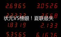 状元VS榜眼
！夏联最失败球队诞生！湖人13分大胜
，杨瀚森霸气隔扣
