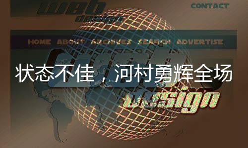 勇辉他替补登场19分47秒