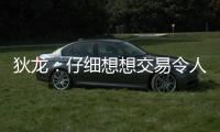狄龙�：仔细想想交易令人难过的方面 是我喜欢在乌度卡麾下打球