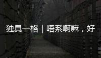 独具一格｜唔系啊嘛

，好劲秋
！粤语Battle！看撒贝宁和宁静在珠海当街飙粤语
