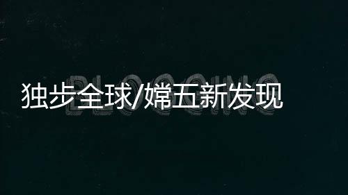 月壤氧气二氧化碳做原料