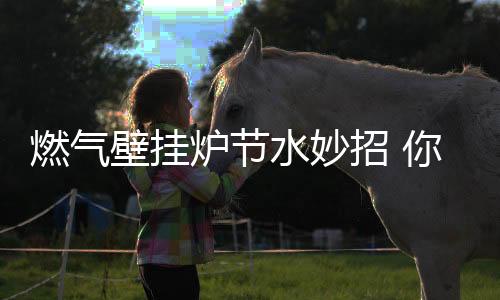 一下子把水龙头开到最大