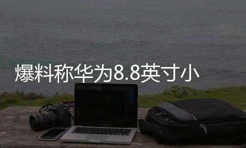 采用一体化金属机身