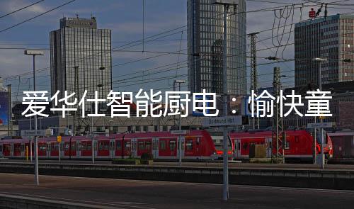 因为儿童节就在夏天