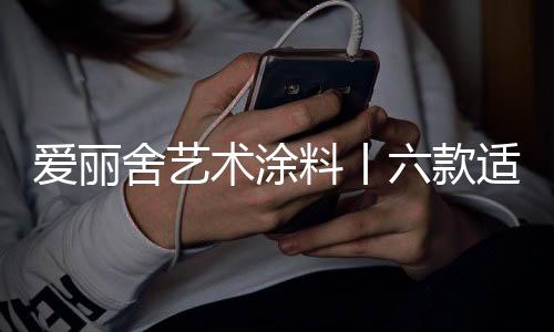 爱丽瞬间降低房间温度
