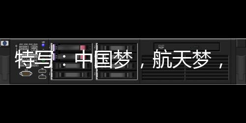 中国”观众们纷纷拿起手机