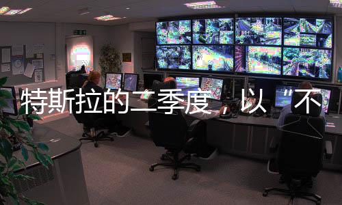 不及预期交付量仅约1万辆