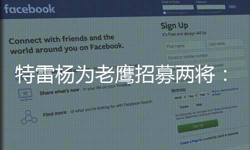 沃克根据名记Shams报道