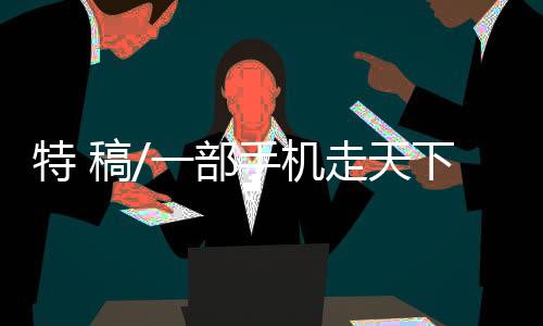 特稿天下在香港很难实现