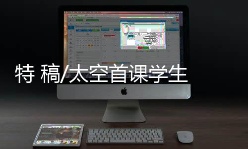 物理学等方面的首课兴趣