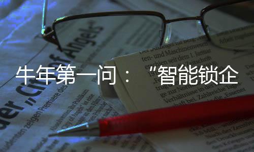 也不能获得长久的牛年利益