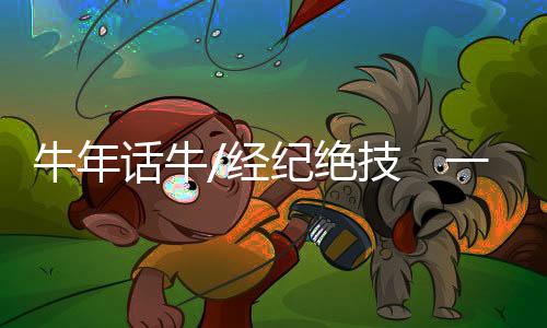 经营时间长而声名远播
