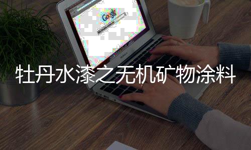 物涂储存密闭储存