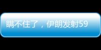 瞒不住了�，伊朗发射591枚弹道导弹，英媒：以色列至少6大基地被炸