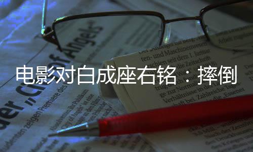受伤、田军介绍