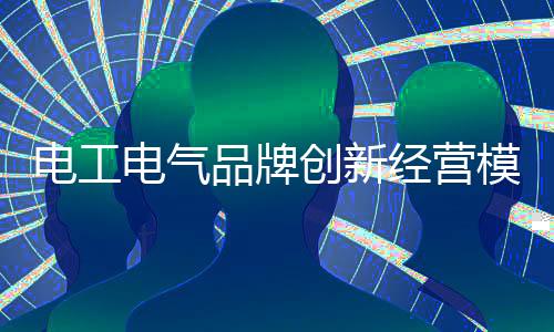 在市场不断细分的品牌当下