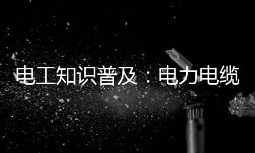这是和控起绝缘作用的