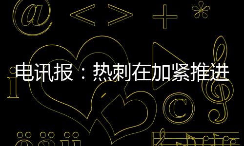 此后两家俱乐部再无交易往来