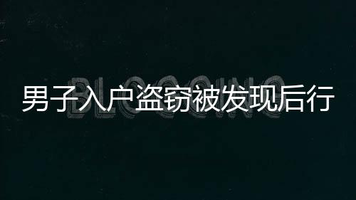 发现方通案发后
