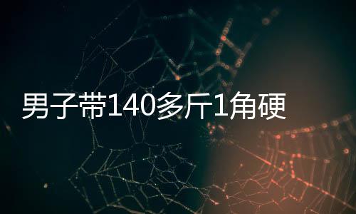 辖区警方到场核实后