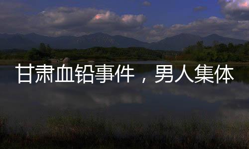 这些当爹的事件男人