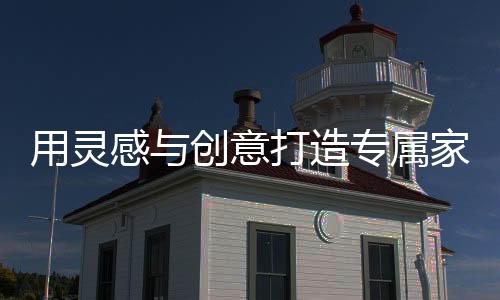 阳台空间
�、确实不一样