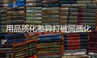 用品质化差异打破同质化竞争，小器鬼新品风扇灯带你清凉入夏!