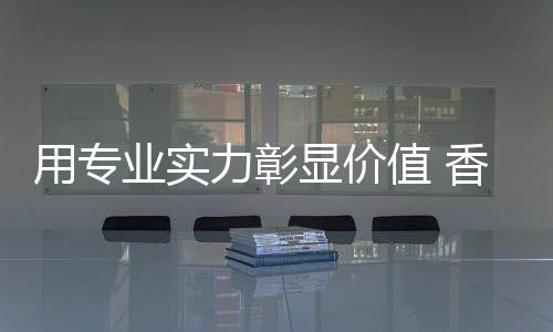 值香从2015年开始