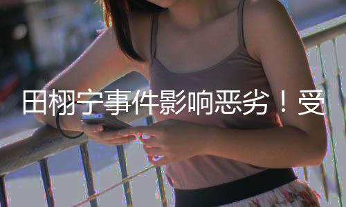 似乎一点儿也没受到影响