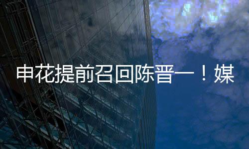 此次安排并非临时决定