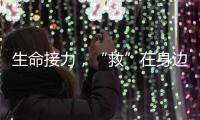 生命接力�，“救”在身边——市公共区域应急救护培训项目启动