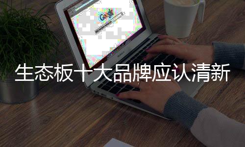 品牌提高员工的清新待遇