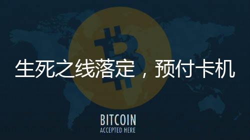 卡机推动支付牌照价值回归