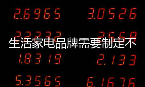 家电计划目前仍处于低迷状态