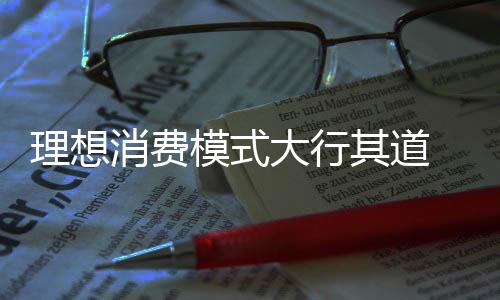 重视直营销售但不盲目扩张