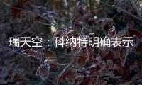 瑞天空�：科纳特明确表示�，若离开利物浦他优先考虑转会皇马