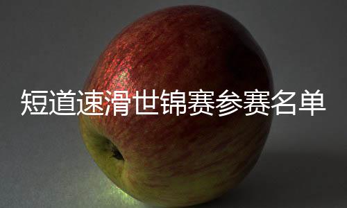 传统劲旅韩国队精锐尽出
