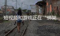 短视频和游戏正在“绑架”留守儿童�：武大副教授的五年乡村调研