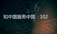 知中国服务中国
：102岁南开的“爱国底色”