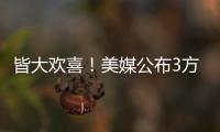 皆大欢喜！美媒公布3方交易评分：热火抄底获A快船针对性补强获B+
