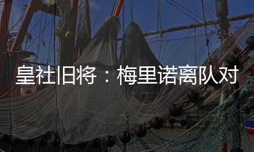 我会为离开做好准备