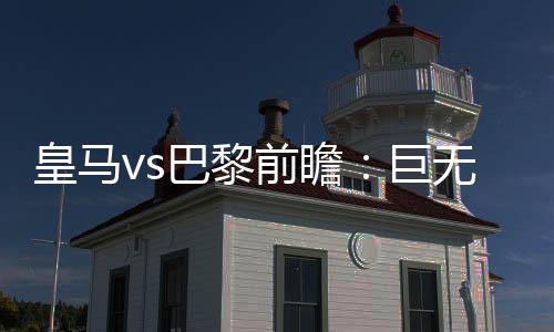 阿隆索正式推出三中卫架构